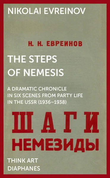 Cover: The Steps of Nemesis