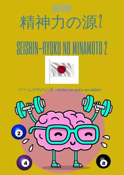Cover: 精神力の源 2 /Seishin-ryoku no minamoto 2