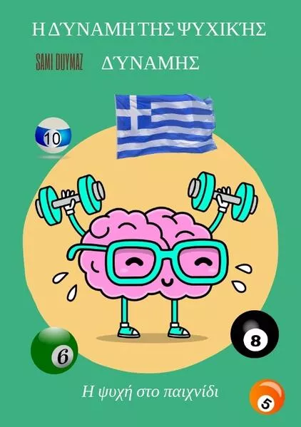 Cover: Η δύναμη της ψυχικής δύναμης