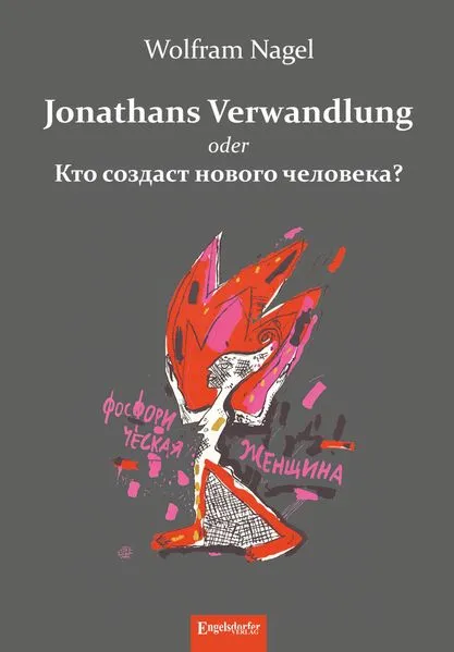 Jonathans Verwandlung oder Кто создаст нового человека?