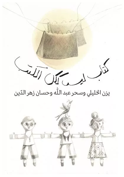 A book like no other / كتاب ليس ككل الكتب