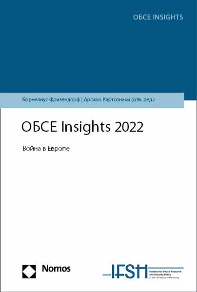 ОБСЕ Insights 2022</a>