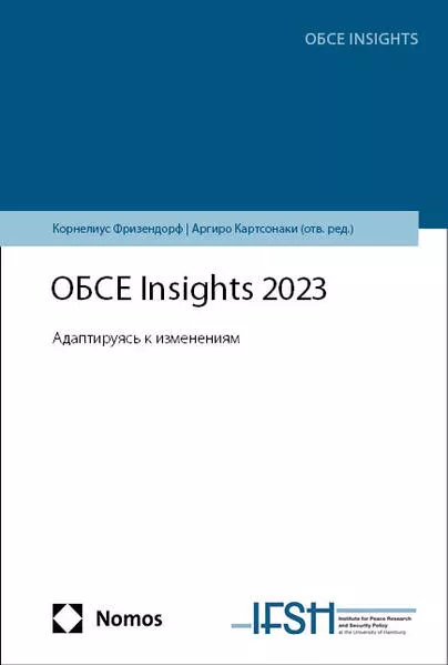 Cover: ОБСЕ Insights 2023