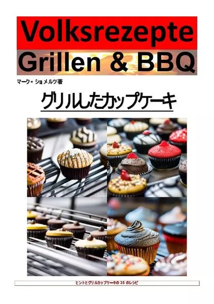 Cover: Volksrezepte Grillen &amp; BBQ / グリルとバーベキューの民俗レシピ - グリルからのカップケーキ