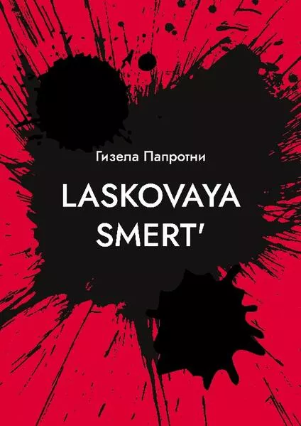 Cover: Laskovaya smert'