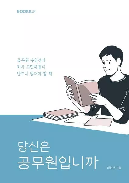 Are you a civil servant