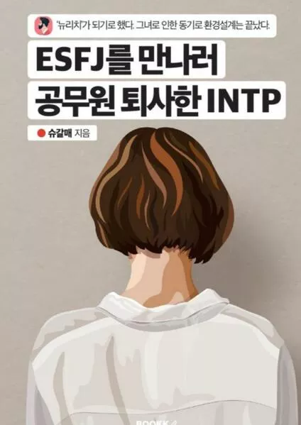 INTP left a civil service job to meet ESFJ