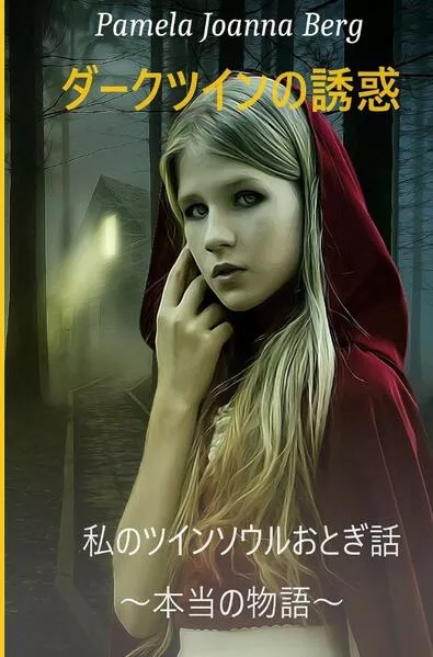 Dākutsuin no yūwaku