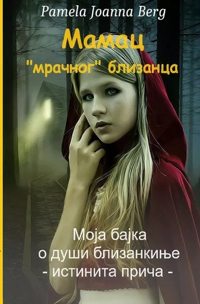 Mamac „mračnog“ blizanca