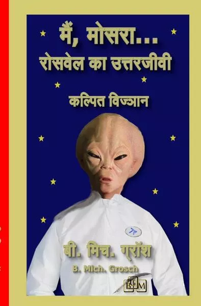 मैं, मोसरा... Mei, Mosra