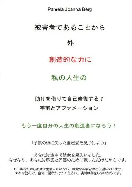 Higaishadearu koto kara soto sōzō-tekina chikara ni - watashinojinsei no