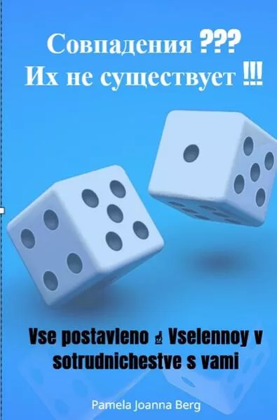 Sovpadeniya ??? Ikh ne sushchestvuyet !!!