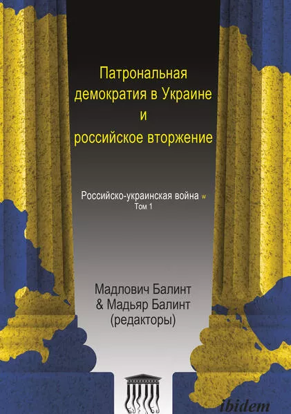 Cover: Patronal'naya demokratiya v Ukraine i rossiyskoye vtorzheniye