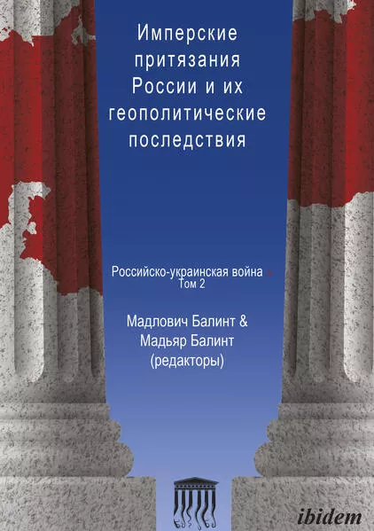 Cover: Imperskiye prityazaniya Rossii i ikh geopoliticheskiye posledstviya