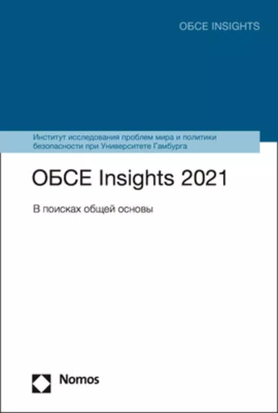 ОБСЕ Insights 2021</a>