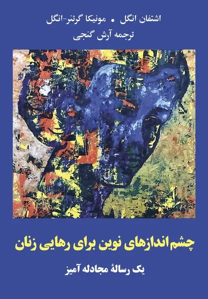 Cover: Neue Perspektiven für die Befreiung der Frau - Eine Streitschrift (farsi)