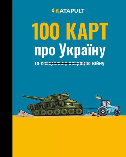 Cover: 100 КАРТ про Україну
