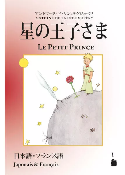 Cover: Hoshinoōjisama / Le Petit Prince