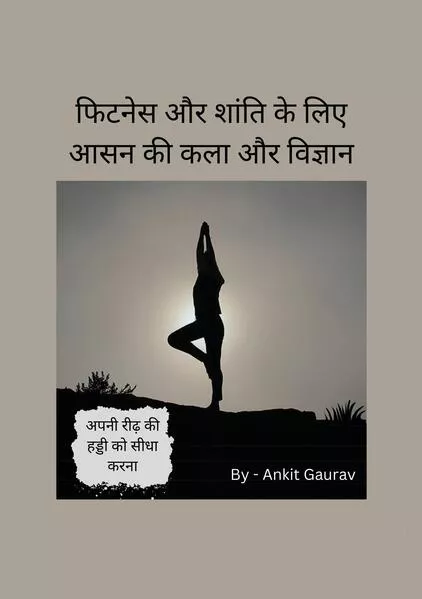 Cover: Die Kunst und Wissenschaft der Körperhaltung für Fitness und Ruhe (Hindi)