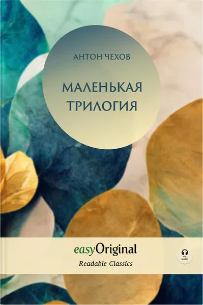 Cover: EasyOriginal Readable Classics / Malenkaya Trilogiya (with MP3 Audio-CD) - Readable Classics - Unabridged russian edition with improved readability