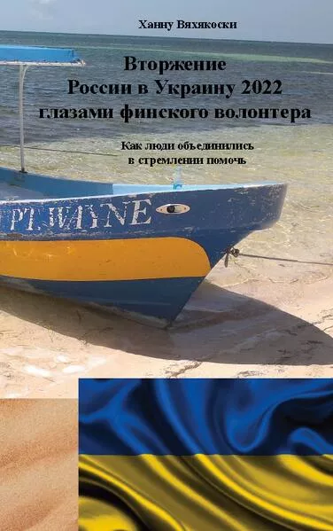 Cover: Ukrainan kriisi 2022 vapaaehtoisen silmin